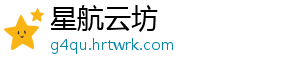 星航云坊